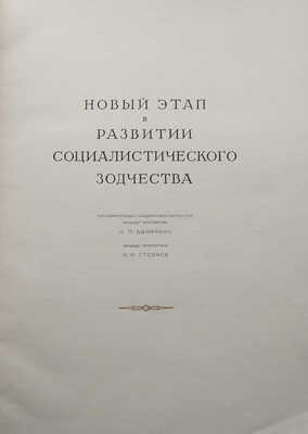 Высотные здания в Москве. Проекты. [В 9 кн.]. Кн. 1-9. М., 1951.